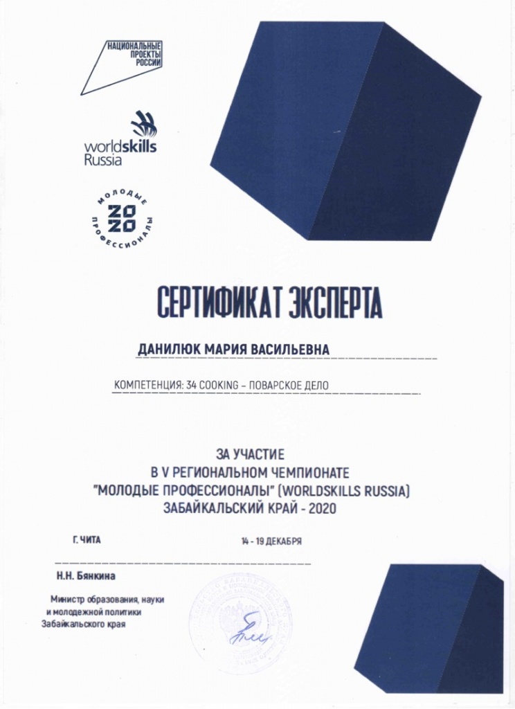 Сертификат Данилюк.jpg